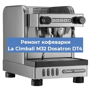Замена мотора кофемолки на кофемашине La Cimbali M32 Dosatron DT4 в Белгороде